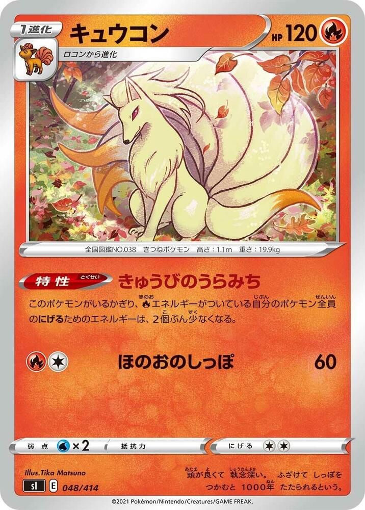 Ninetales 048/414 card from SI: Start Deck 100