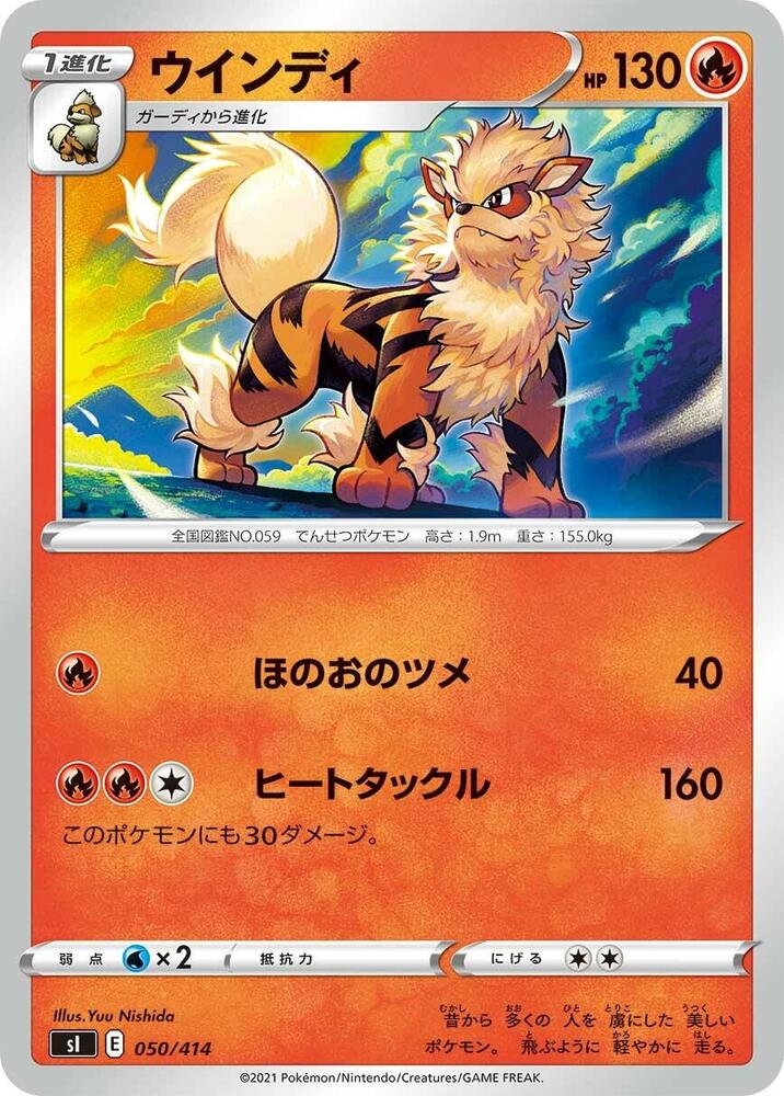 Arcanine 050/414 card from SI: Start Deck 100
