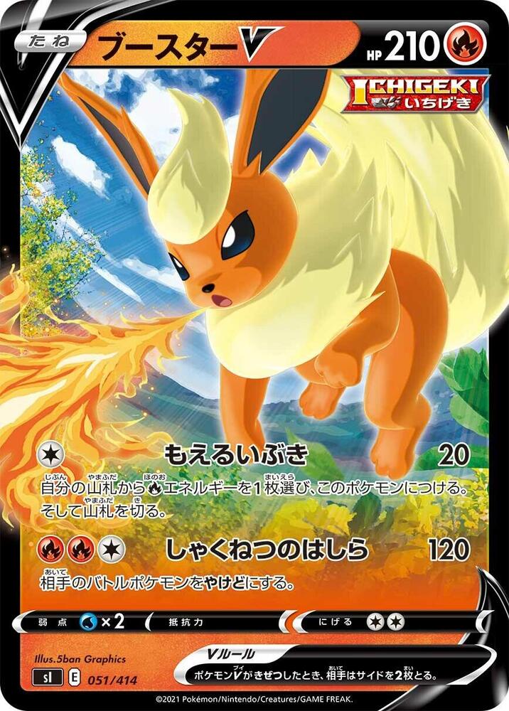 Flareon V 051/414 card from SI: Start Deck 100