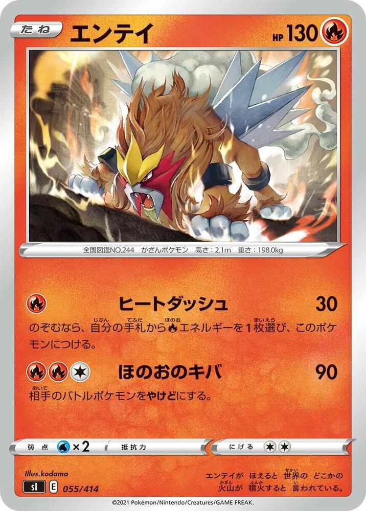 Entei 055/414 card from SI: Start Deck 100