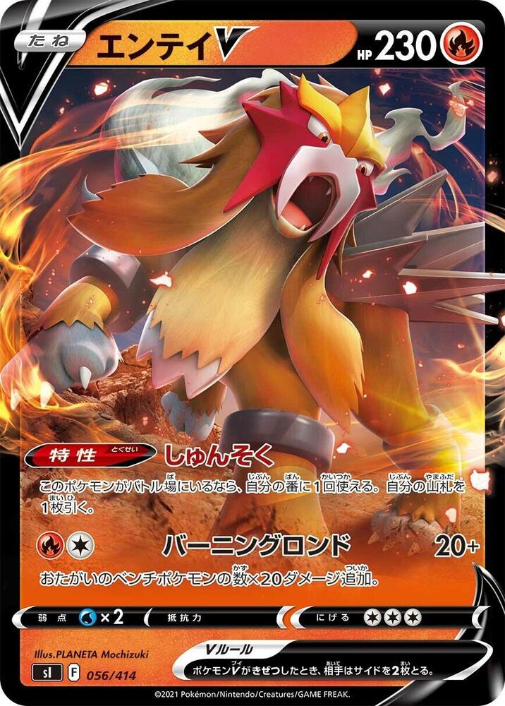 Entei V 056/414 card from SI: Start Deck 100