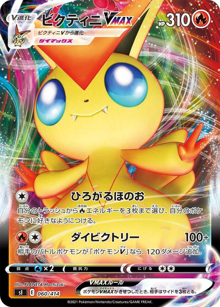 Victini VMAX 060/414 card from SI: Start Deck 100