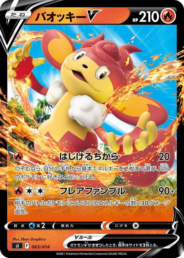 Simisear V 063/414 card from SI: Start Deck 100
