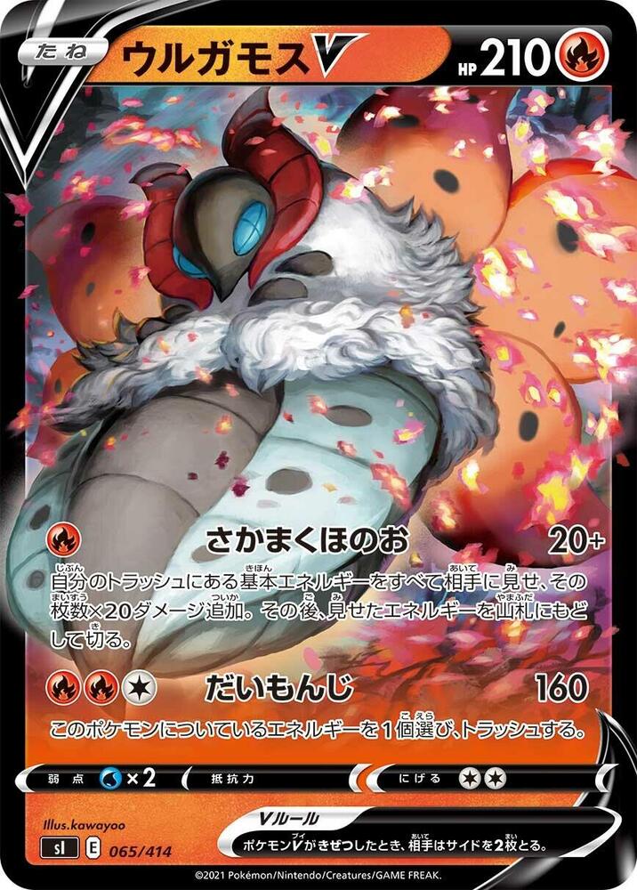 Volcarona V 065/414 card from SI: Start Deck 100