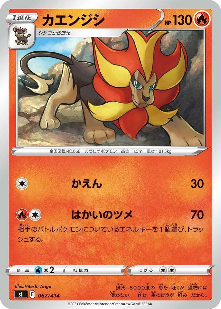 Pyroar 067/414 card from SI: Start Deck 100