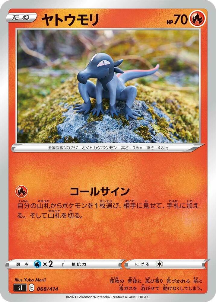 Salandit 068/414 card from SI: Start Deck 100