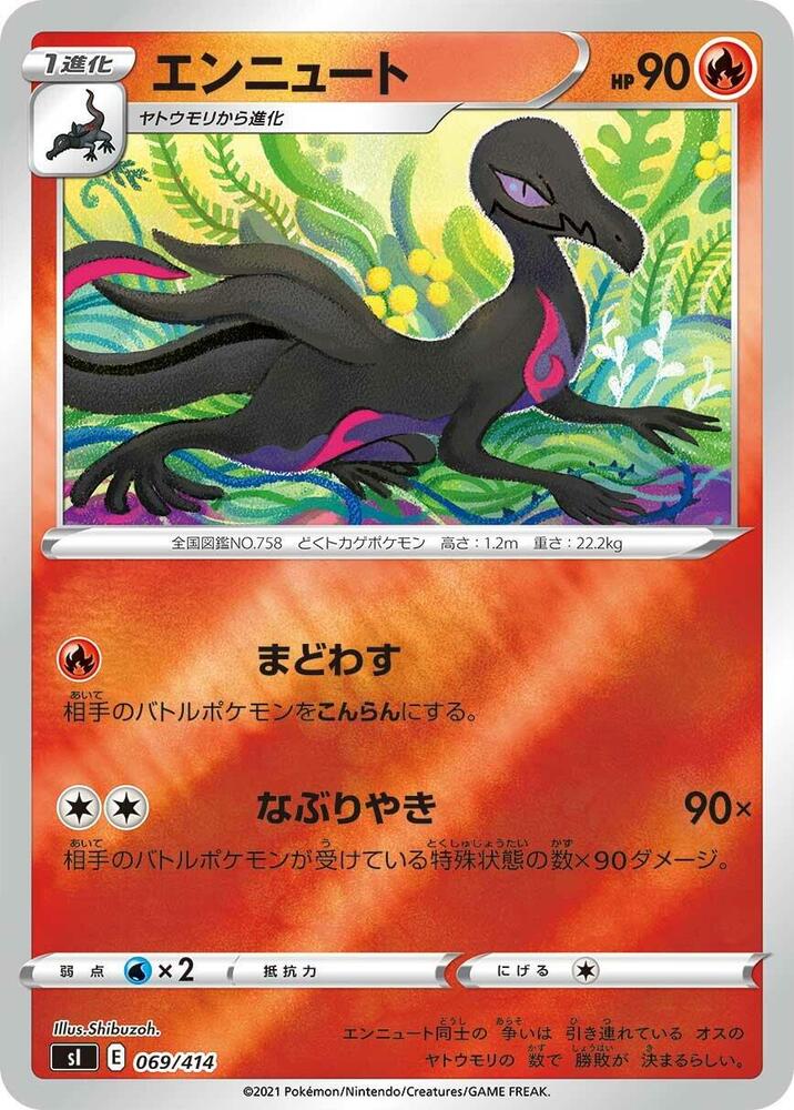 Salazzle 069/414 card from SI: Start Deck 100