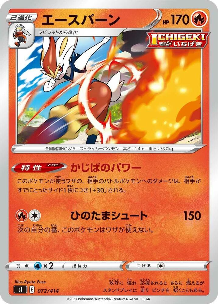Cinderace 072/414 card from SI: Start Deck 100