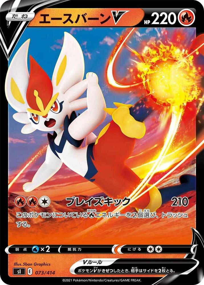Cinderace V 073/414 card from SI: Start Deck 100
