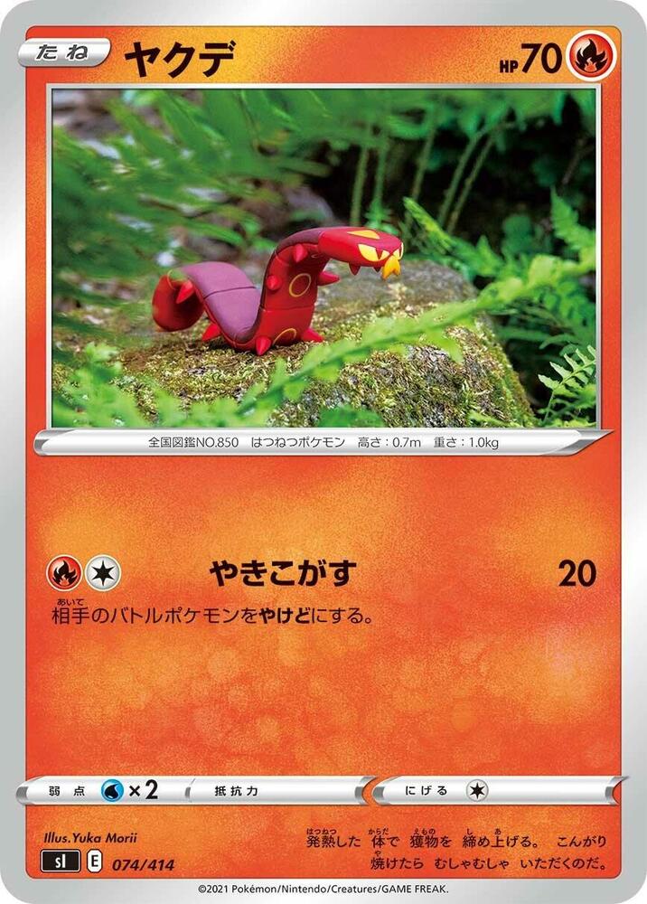Sizzlipede 074/414 card from SI: Start Deck 100