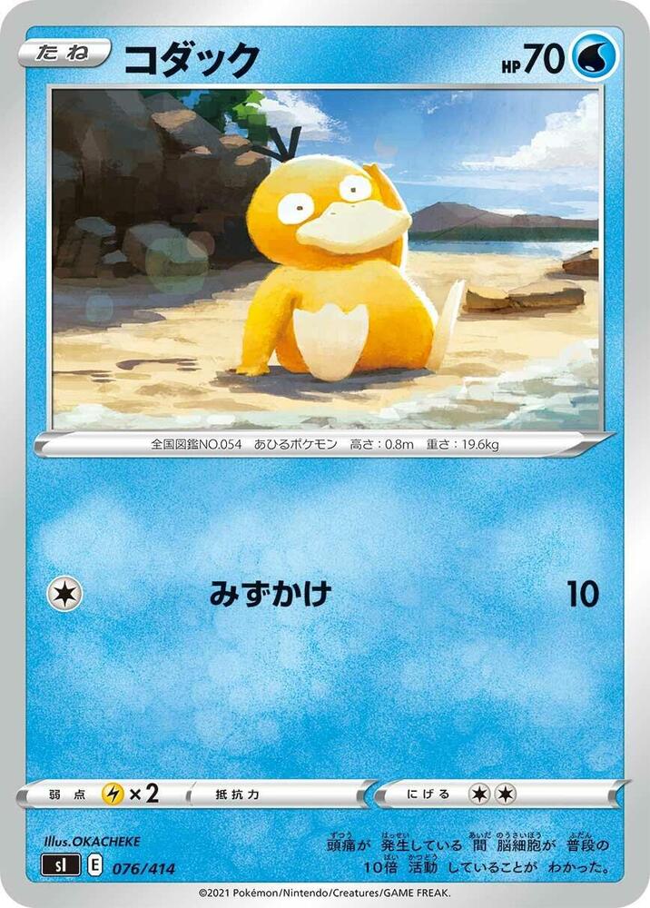 Psyduck 076/414 card from SI: Start Deck 100
