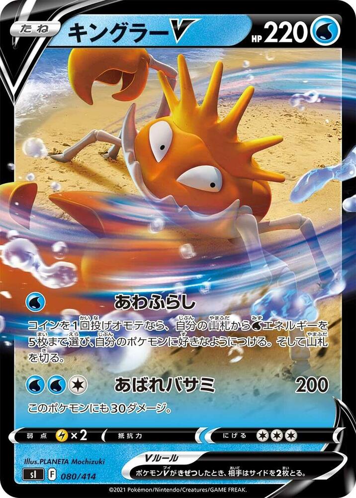 Kingler V 080/414 card from SI: Start Deck 100