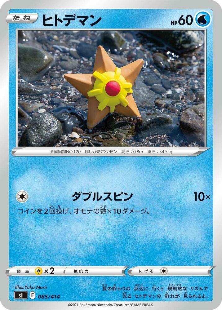 Staryu 085/414 card from SI: Start Deck 100