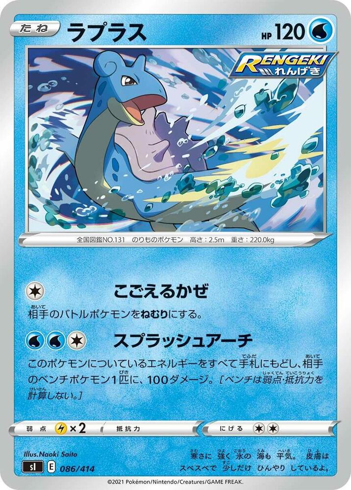 Lapras 086/414 card from SI: Start Deck 100