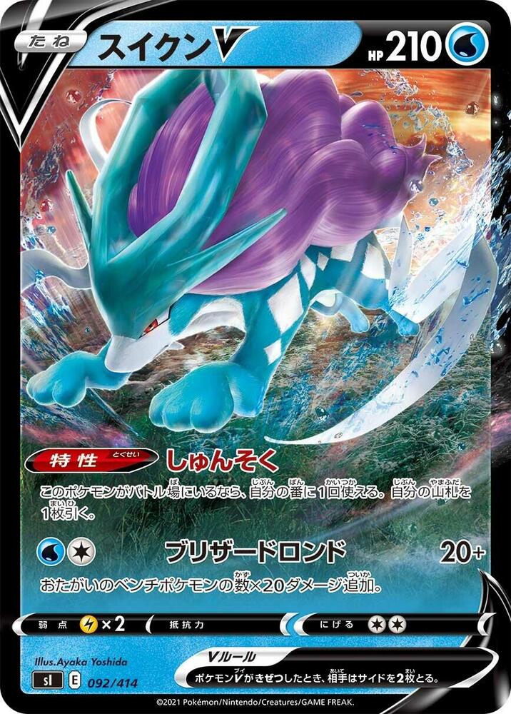 Suicune V 092/414 card from SI: Start Deck 100