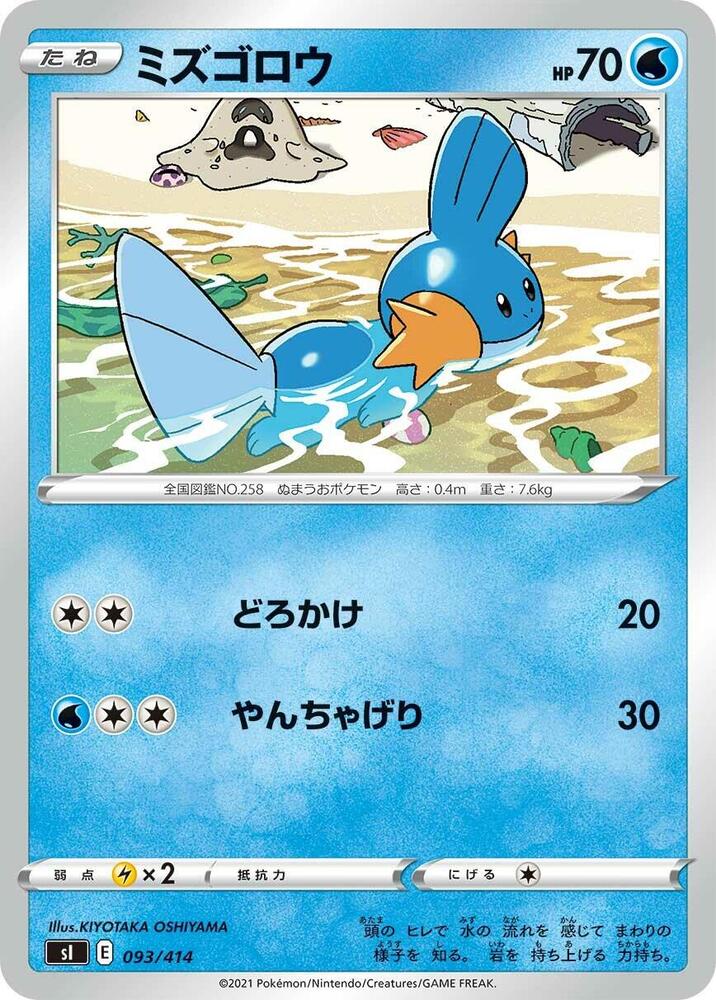 Mudkip 093/414 card from SI: Start Deck 100