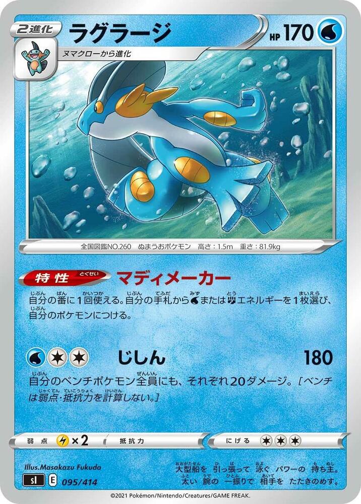 Swampert 095/414 card from SI: Start Deck 100