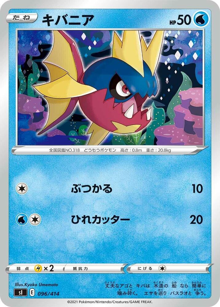 Carvanha 096/414 card from SI: Start Deck 100