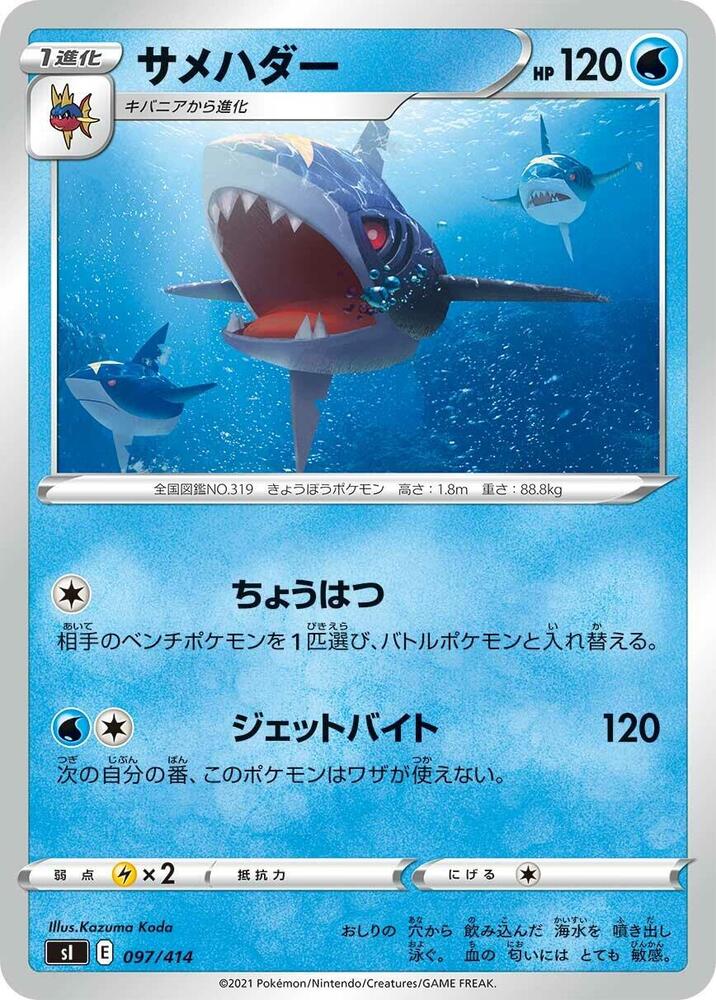 Sharpedo 097/414 card from SI: Start Deck 100