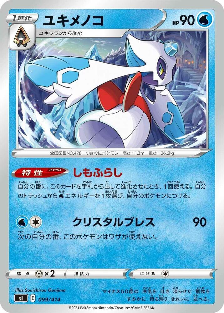 Froslass 099/414 card from SI: Start Deck 100