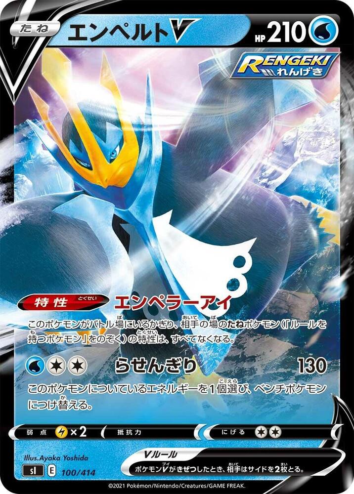 Empoleon V 100/414 card from SI: Start Deck 100
