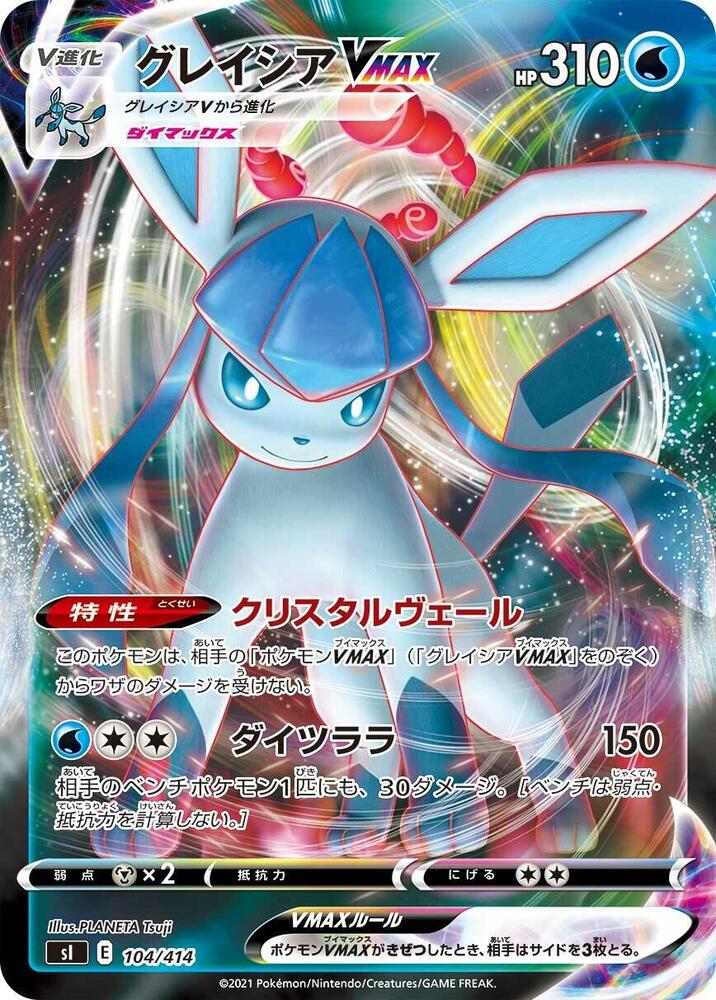 Glaceon VMAX 104/414 card from SI: Start Deck 100