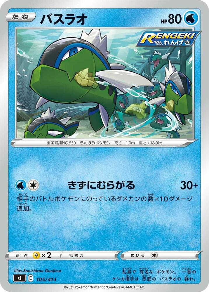 Basculin 105/414 card from SI: Start Deck 100
