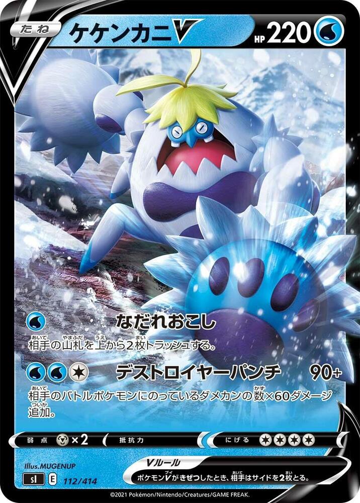 Crabominable V 112/414 card from SI: Start Deck 100