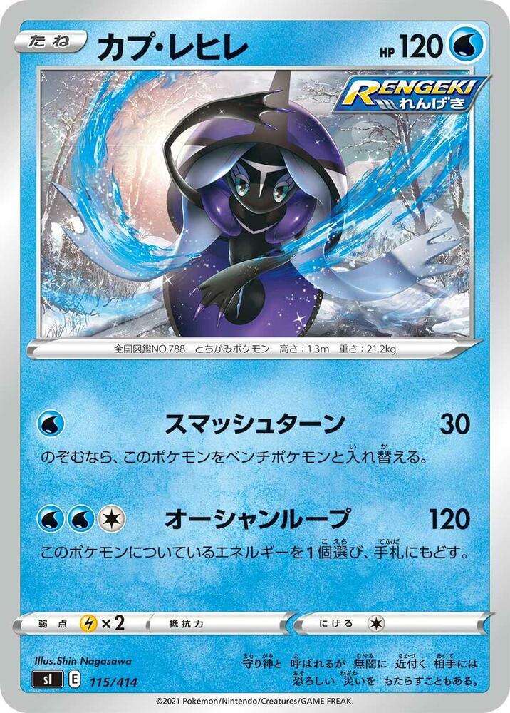 Tapu Fini 115/414 card from SI: Start Deck 100