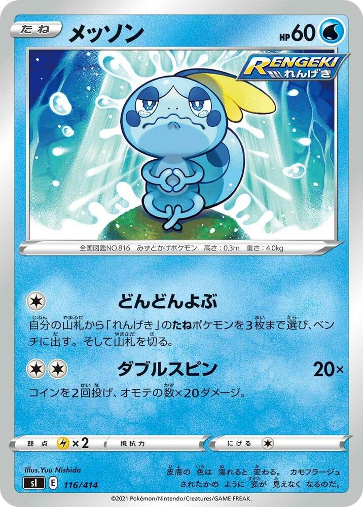 Sobble 116/414 card from SI: Start Deck 100