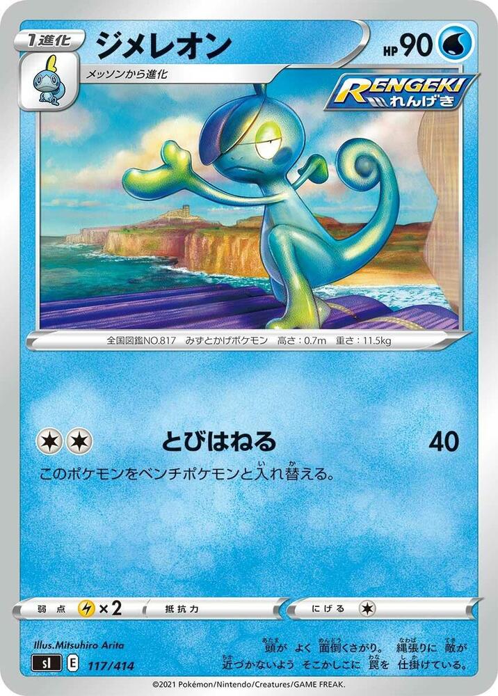 Drizzile 117/414 card from SI: Start Deck 100