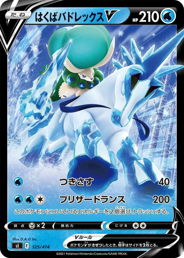Ice Rider Calyrex V 125/414 card from SI: Start Deck 100