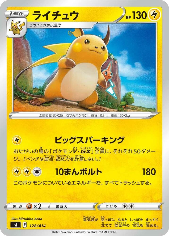 Raichu 128/414 card from SI: Start Deck 100