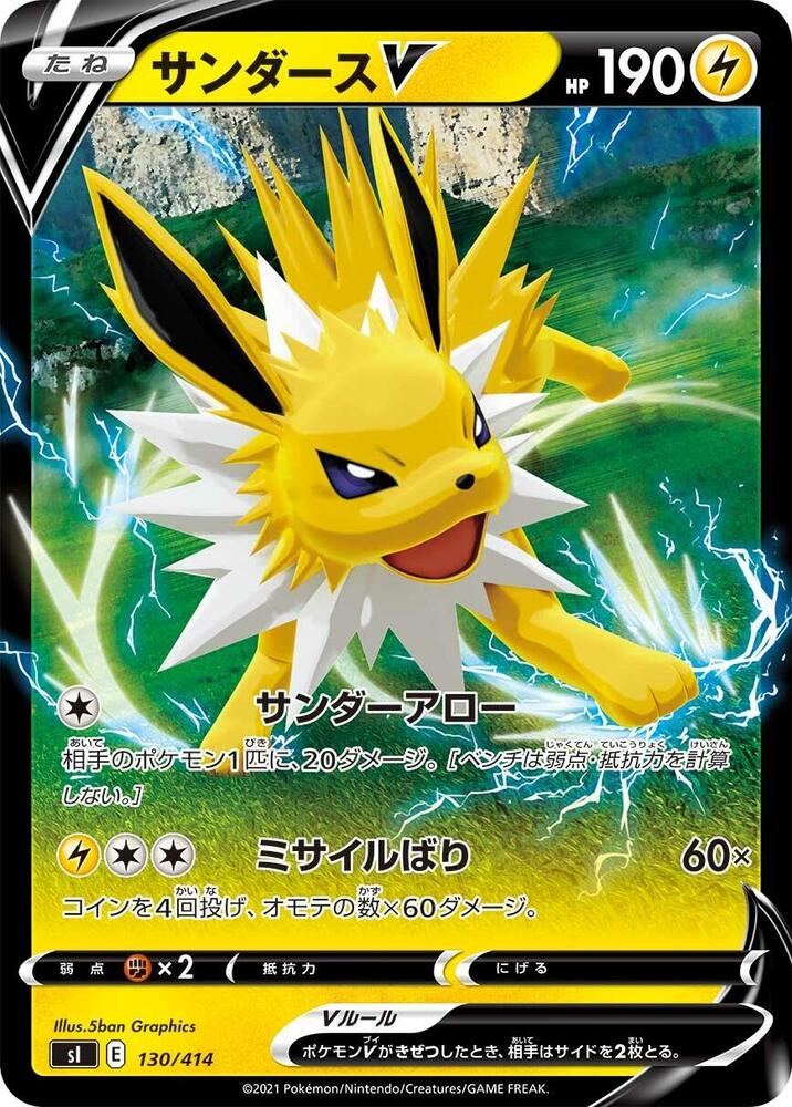 Jolteon V 130/414 card from SI: Start Deck 100