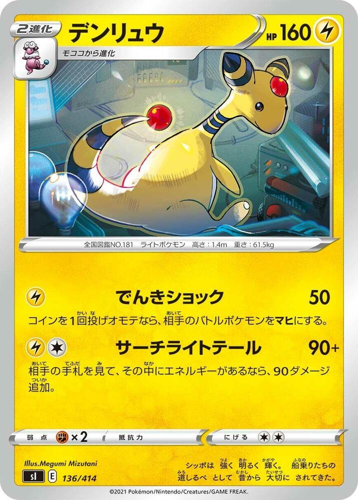 Ampharos 136/414 card from SI: Start Deck 100