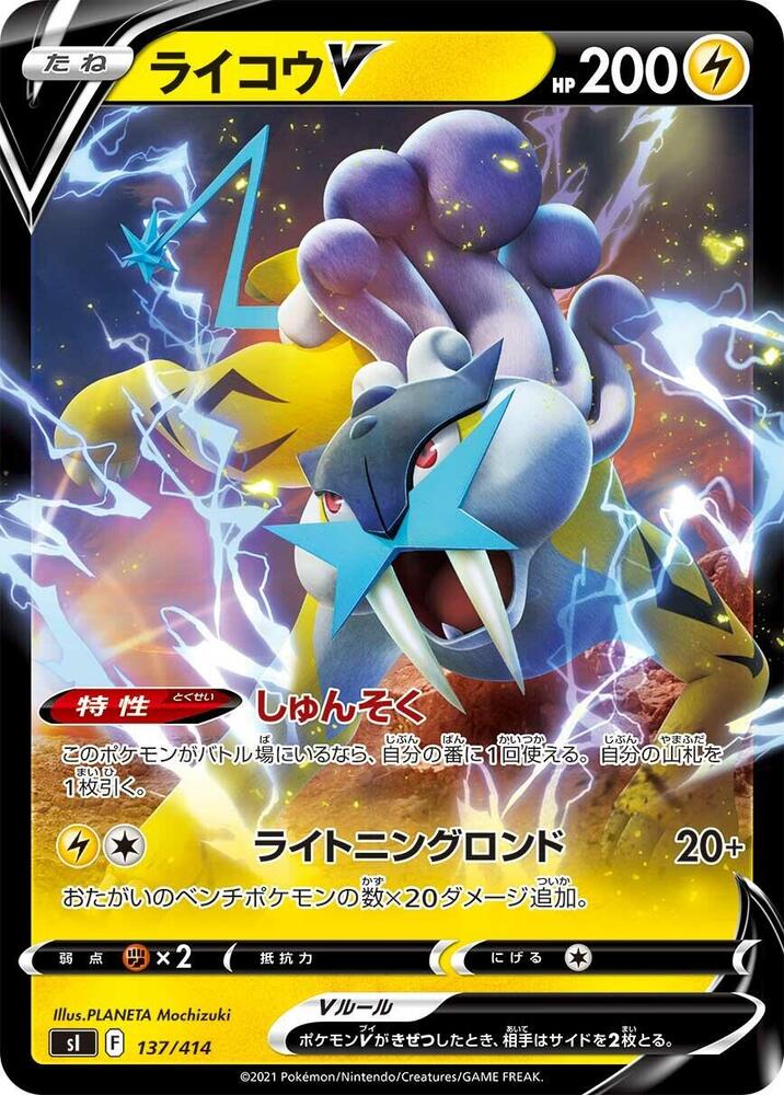Raikou V 137/414 card from SI: Start Deck 100