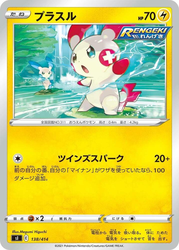 Plusle 138/414 card from SI: Start Deck 100