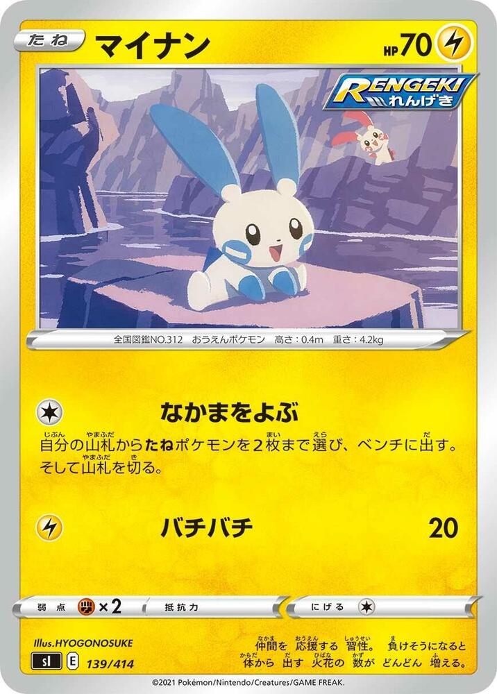 Minun 139/414 card from SI: Start Deck 100