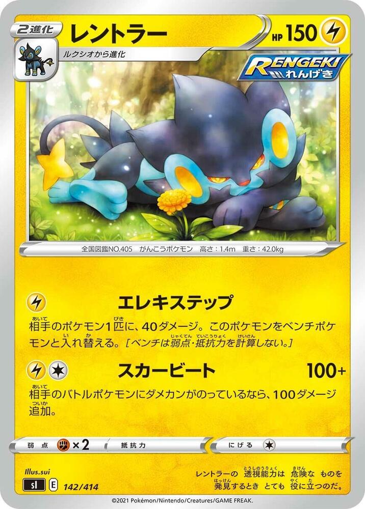 Luxray 142/414 card from SI: Start Deck 100
