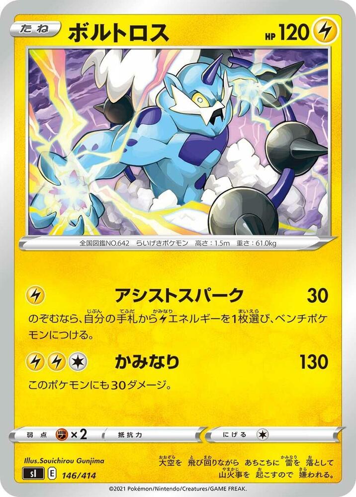 Thundurus 146/414 card from SI: Start Deck 100
