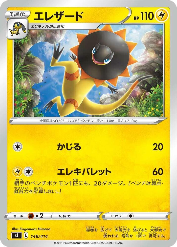 Heliolisk 148/414 card from SI: Start Deck 100
