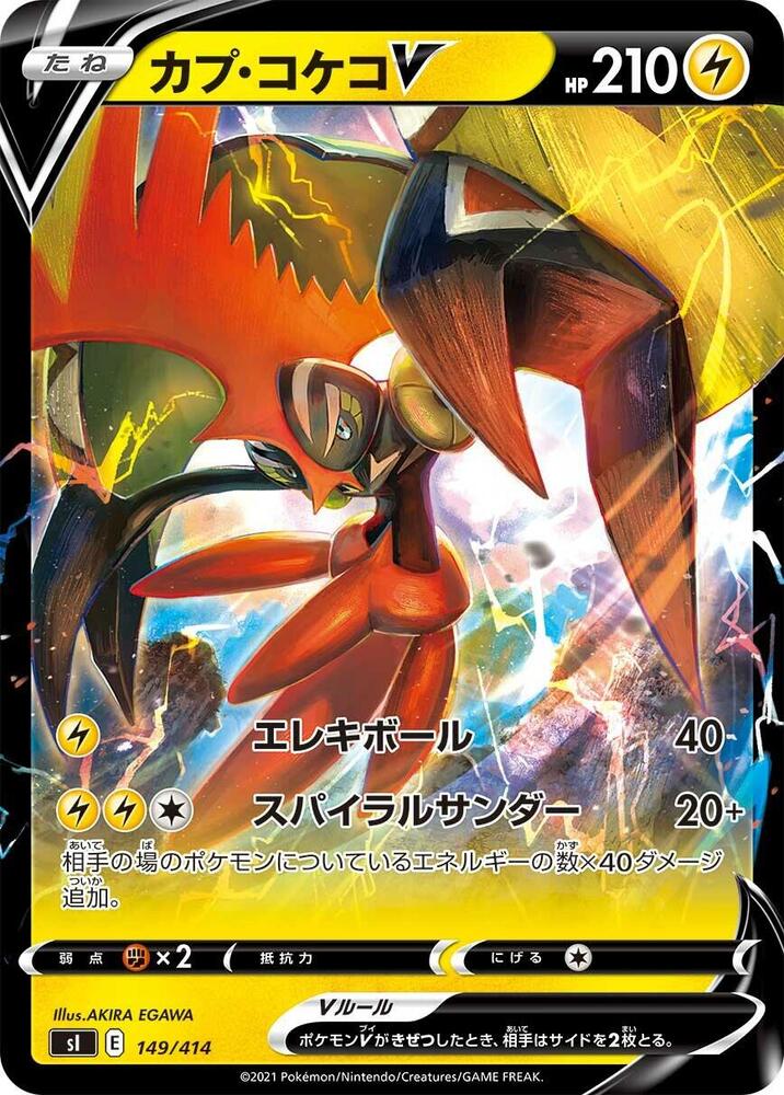 Tapu Koko V 149/414 card from SI: Start Deck 100