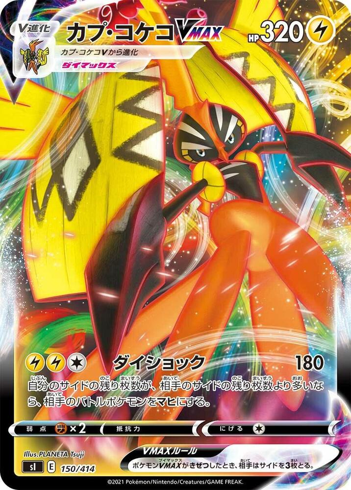 Tapu Koko VMAX 150/414 card from SI: Start Deck 100