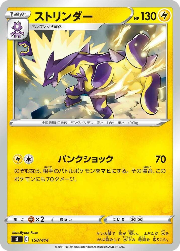 Toxtricity 158/414 card from SI: Start Deck 100