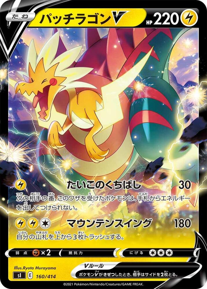 Dracozolt V 160/414 card from SI: Start Deck 100