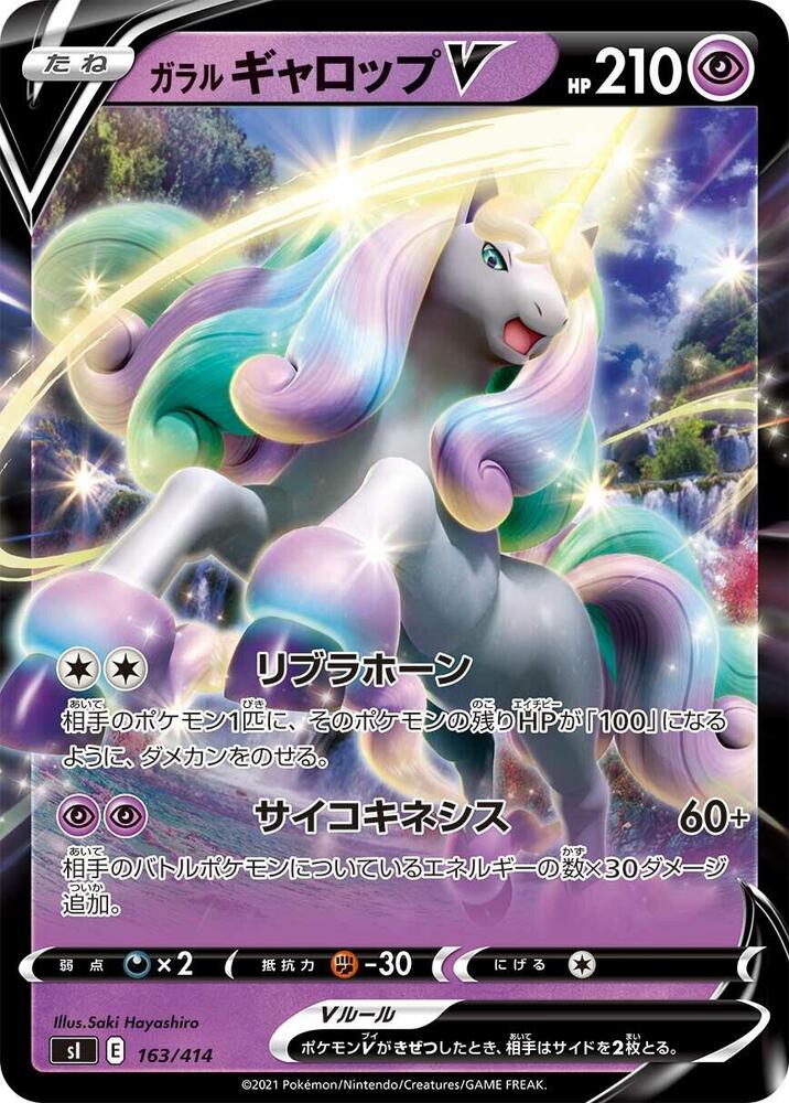 Galarian Rapidash V 163/414 card from SI: Start Deck 100