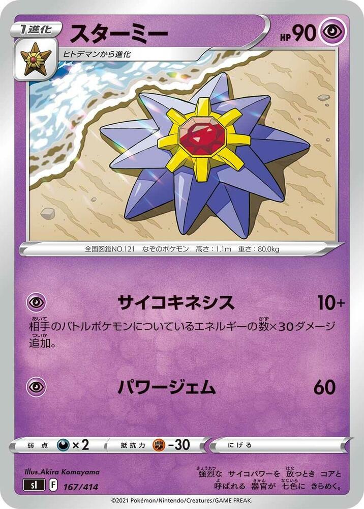 Starmie 167/414 card from SI: Start Deck 100