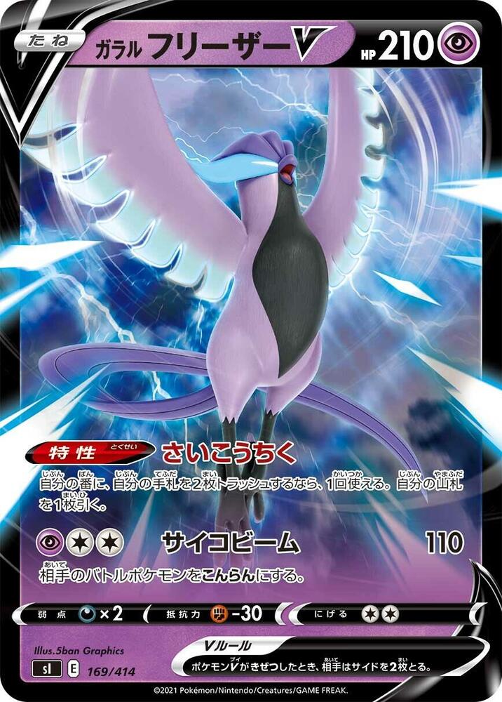 Galarian Articuno V 169/414 card from SI: Start Deck 100
