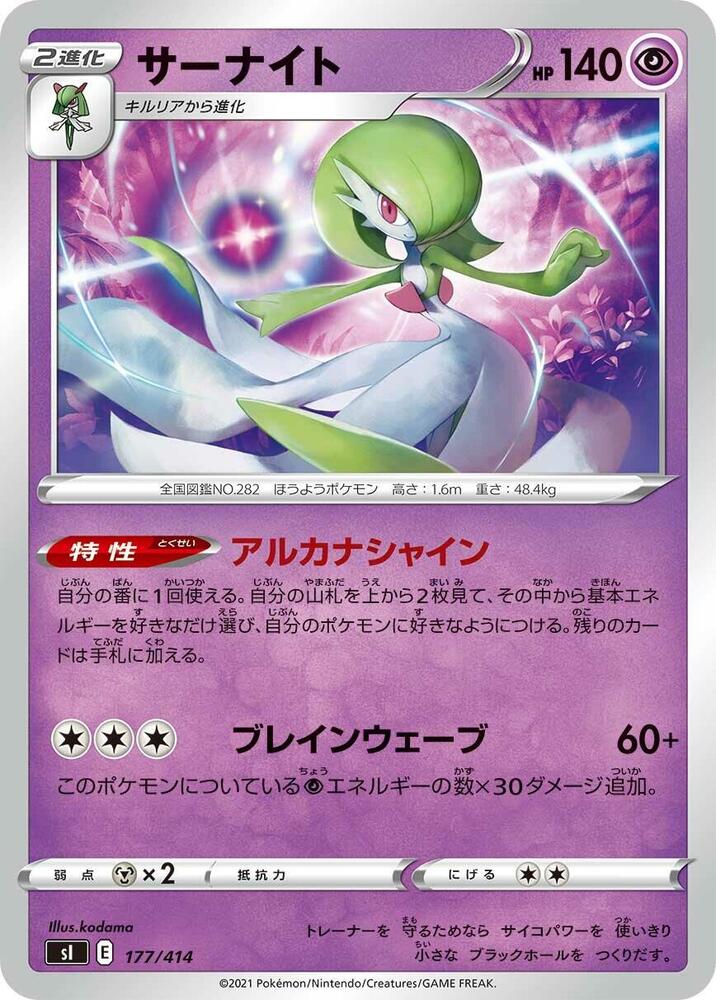 Gardevoir 177/414 card from SI: Start Deck 100