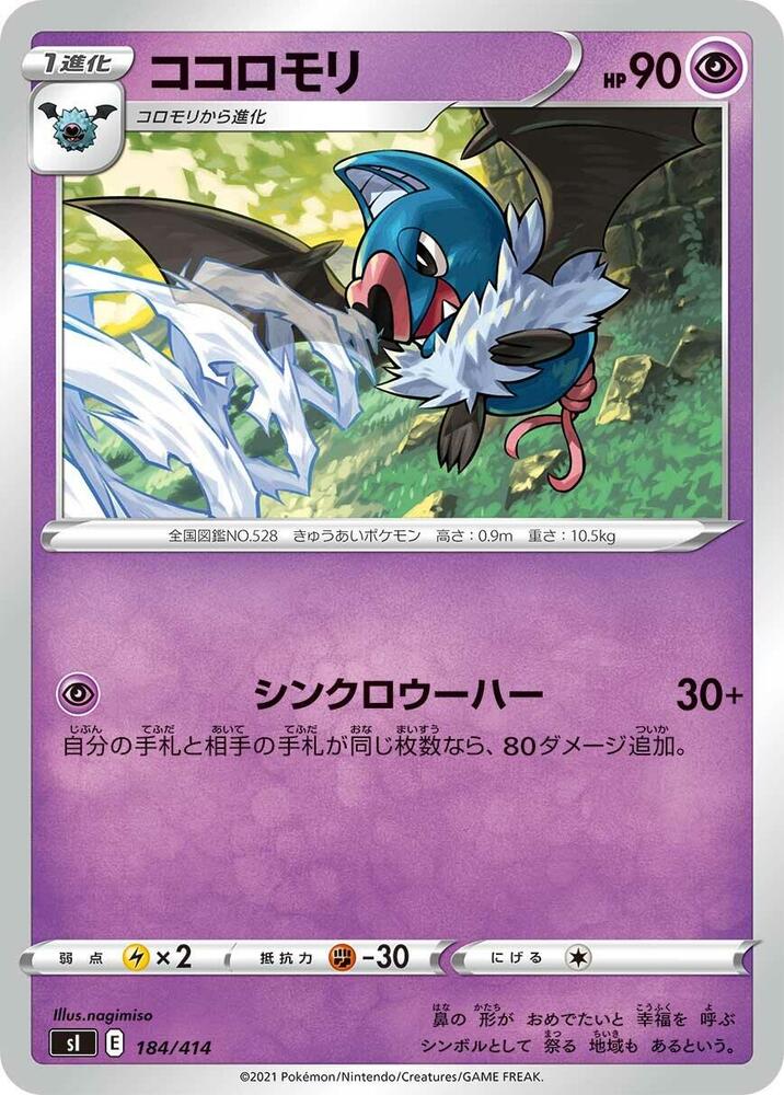 Swoobat 184/414 card from SI: Start Deck 100